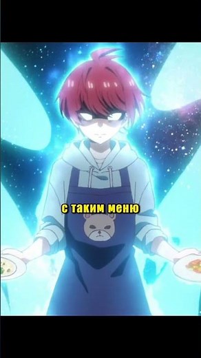 Перевоспитывает гениев при помощи еды 😋 | КОД: 94303 | Название в профиле 🍥