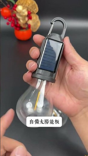 超級好用的太陽能燈