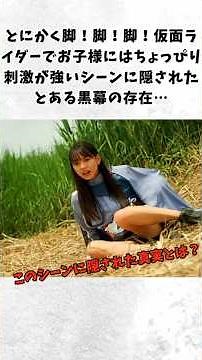 Anyway, legs! Legs! Legs! The existence of a certain mastermind hidden in the shocking leg scene ...