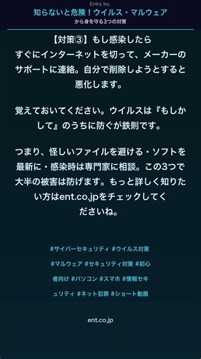 知らないと危険！ウイルス・マルウェアから身を守る3つの対策 #セキュリティ対策