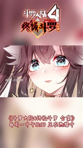 冰山女神主动撒娇？小伙当场沦陷，内心戏太足了！（177看点）《斗罗大陆4终极斗罗 合集》每周一中午12:00更新！#斗罗大陆 #蓝轩宇 #斗罗大陆4终极斗罗动态漫画 #终极斗罗 #金龙公主