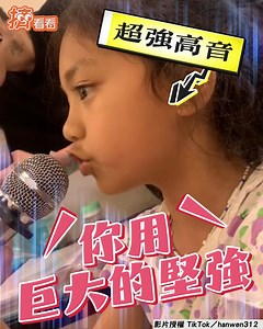 【原民妹飆唱張惠妹〈彩虹〉 清澈美聲網讚「阿妹接班人」】太好聽了吧~~~ #原住民 #張惠妹 #焦點新聞影音都在TVBS - 影音授權：TikTok／hanwen312 影音頻道：https://reurl.cc/WxEoKZ | TVBS娛樂頭條