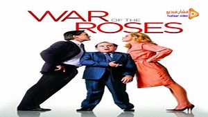 مشاهدة فيلم The War of the Roses 1989 فشار فيديو