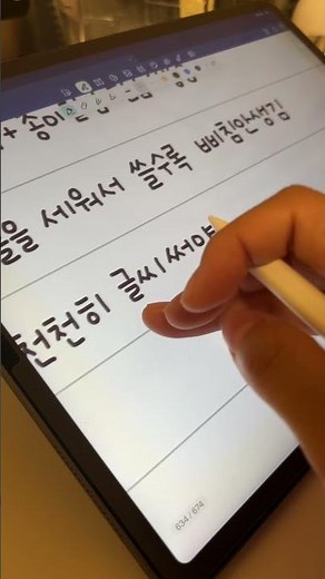 굿노트 앱에서 글씨 안삐치고 잘 쓰는 법? #굿노트