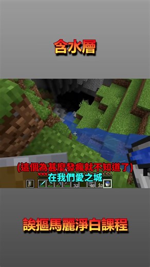 不是很像，只能說一模一樣 #搞笑 #遊戲 #minecraft
