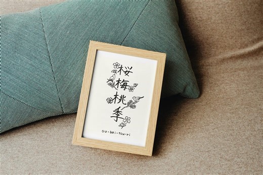 Japanese Calligraphy Art Print | Oubaitouri Idiom | Hand-brushed Wall Art (digital Download) - Etsy