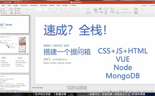 全栈开发入门：搭建一个提问箱——1.介绍、配置环境、数据库建模等