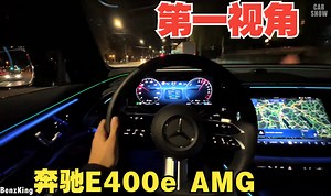 【4K第一视角】沉浸式驾驶奔驰E400e AMG Line_哔哩哔哩_bilibili