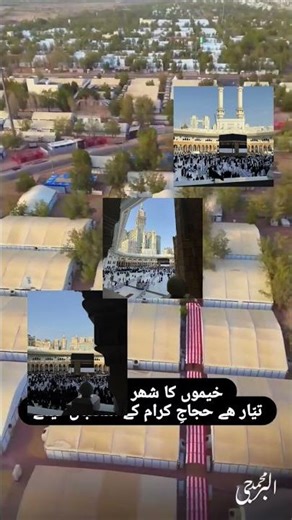 Hajj live 2026 💐 #travel #madina#allah #makkah #hajj #saudiarabia #prophetmuhammad #umrah #hajj2026