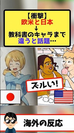 【衝撃】欧米vs日本 教科書のキャラ比較が話題…エレン先生が可愛すぎと海外ニキが称賛…