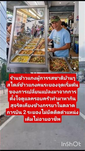 ข้าวแกงผู้การธรรมนูญ #เอ็มเอ็มชาแนล