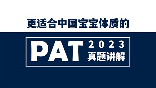 PAT真题讲解 2023-Q20