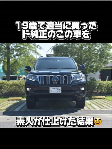 プラド150後期の納車体験と特徴