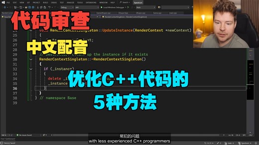 【Cherno 编程系列】中文配音 | 优化C  代码的5种简单方法