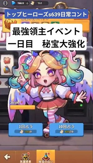 【見るTopHeroes】 トップヒーローズ s639の日常 最強領主イベント1日目