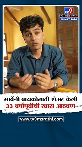 7K views | Subodh Bhave | बायकोला प्रपोज केल्याचा दिवस आणि 33 वर्षांपूर्वीची आठवण, भावेंची रोमँटीक पोस्ट #SubodhBhave #ManjiriBhave #Celebrity #tv9Marathi | TV9 Marathi | Facebook