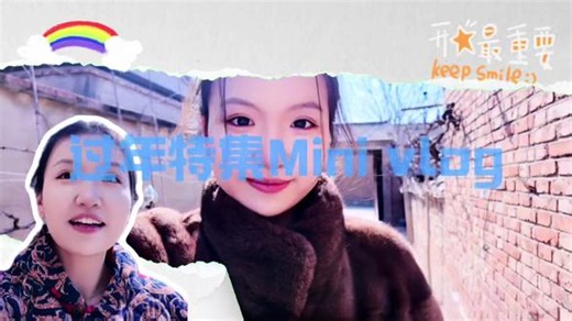 #过年了过年了 #vlog #vlog十亿流量扶持计划 放假了发现还有好多素材没有剪辑，然后还拍了好多新素材，晕晕呼呼，先来一期过年特集🧧祝大家新年快乐🎉🎉祝