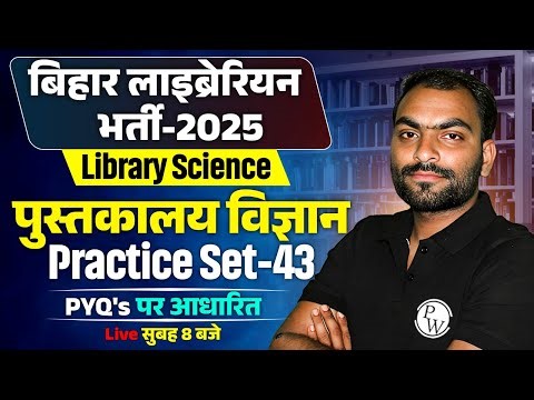 Bihar Librarian Vacancy 2025 | Library Science Practice Set-43 | Library Science Pyq | By Ankit Sir