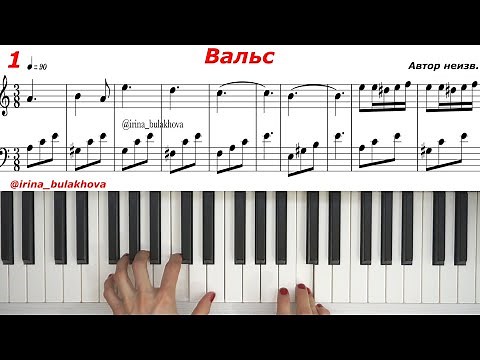 Легко! Вальс на пианино Easy piano Waltz Sheets music Score Partitura for beginn Ноты для начинающих