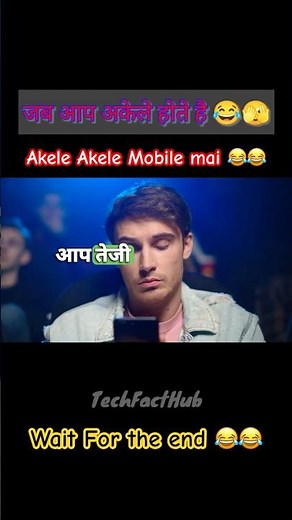 😂 99% लोग ये करते हैं! अकेले vs. पास कोई आ जाए (फ़ोन का असली चेहरा) | TechFactHub #shorts