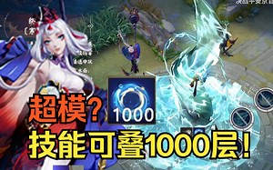 【千姬重做解析】自带斩杀！最高30%血量？