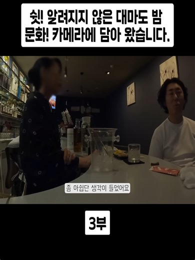 쉿! 알려지지 않은 대마도 밤 문화! 카메라에 담아 왔습니다. 3부#면상구제 #대마도여행 #대마도여행브이로그 #대마도밤문화 #대마도유흥 #대마도술집 #fyp #viral #foryoupage❤️❤️
