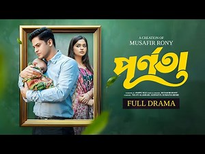 🔴Best Bangla Natok Of Niloy Alamgir & Jannatul Sumaiya Heme | Purnota (পূর্ণতা) | New NTVNatok 2025