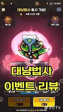 [Super Luck-Based Game] Great Hunter & Mage Event Review! Free-to-play possible? Impossible?