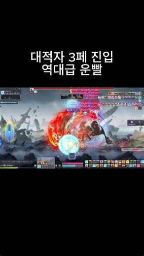 누구나 상상해본 대적자 3페 진입 역대급 억빠