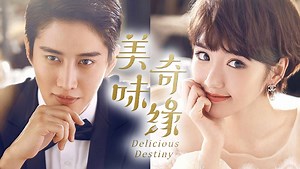 EP1：Delicious Destiny - Free - China - TV - Romance - Story - Mike,Rachel Momo,Zhang Yujian,Chen Xinyu