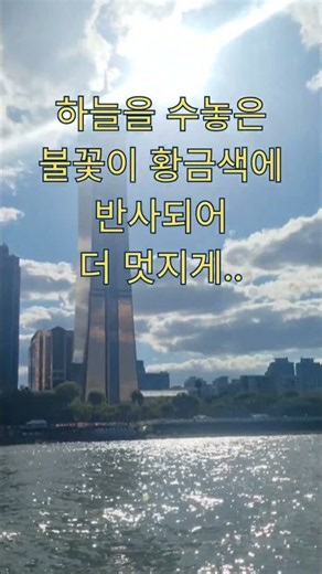 26 서울세계불꽃축제 직전 현장 영상