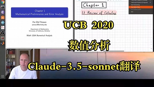 UCB《数值分析|UC Berkeley Math 128A, Numerical Analysis 2020》中英字幕（claude-3.7-s