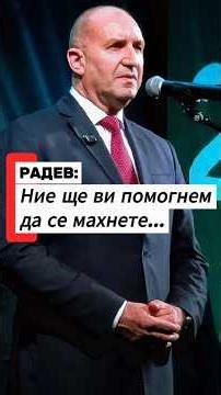 Румен Радев в Благоевград Среща с граждани и послания #руменрадев #избори2026 #прогресивнабългария