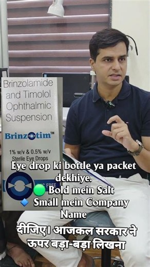 Eye Drop Available Nahi Hai? | Same Salt Wali Alternative Eye Drop Kaise Chune? | Dr. Amit Gupta