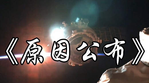 神舟二十号载人飞船返回舱舷窗玻璃出现细微裂纹，将继续留轨开展相关试验!