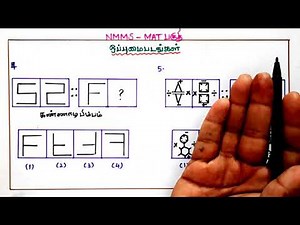 NMMS - MAT பகுதி - ஒப்புமை படங்கள் Analogy in Pictures