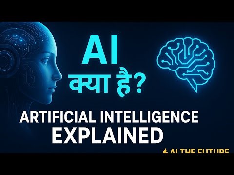 AI क्या है? | Artificial Intelligence Explained Hindi