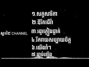 សត្វសារិកា ជ្រើសរើសបទស្គរដៃខ្មែរពីរោះៗ 2020 collection Skodai
