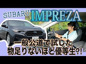 Impreza / Subaru [Public Road Test Drive Edition] First ride on the new Impreza on public roads! ...