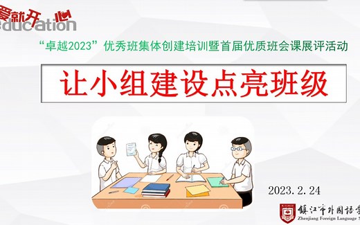 小组建设点亮班级｜小组合作学习课堂实操培训