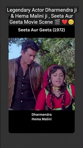 Seeta Aur Geeta Movie Scene 🎬#dharmendra #hemamalini #seetaaurgeeta #hindifilm #oldmovie #neelamojha