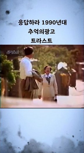 Reply 1990s Nostalgic Advertisement Trast