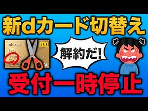 【dカード自動切替】年間利用額特典対象者は解約を急ぐな
