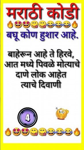 मराठी कोडी व उत्तरे | Latest Marathi Riddles with Answers || Marathi Puzzle