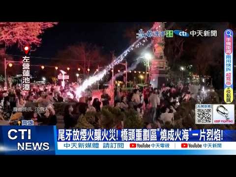 [Daily Must-See] Fireworks Out of Control! Like a Meteor Shower "Exploding Wildly into the Crowd"...