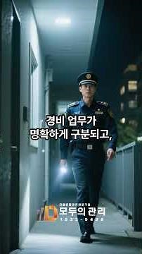 일하는 곳마다 달라지는 경비원 업무 범위 #경비원 #업무 #건물관리 #시설관리 #이슈