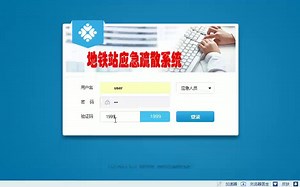 SSM地铁站应急疏散系统( JSP Spring SpringMVC MyBatis)