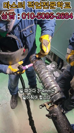 👉용접봉 공급량 타이밍이 중요하다. #welding #용접자격증 #용접학원 #automobile #machine #diy #과정평가형용접기사 #diycrafts #sus용접 #용접
