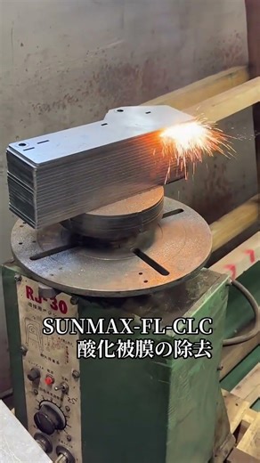 レーザーで簡単に酸化被膜を除去！ #Shorts #レーザー溶接機