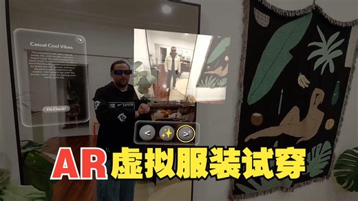 Spectacles虚拟服装试穿